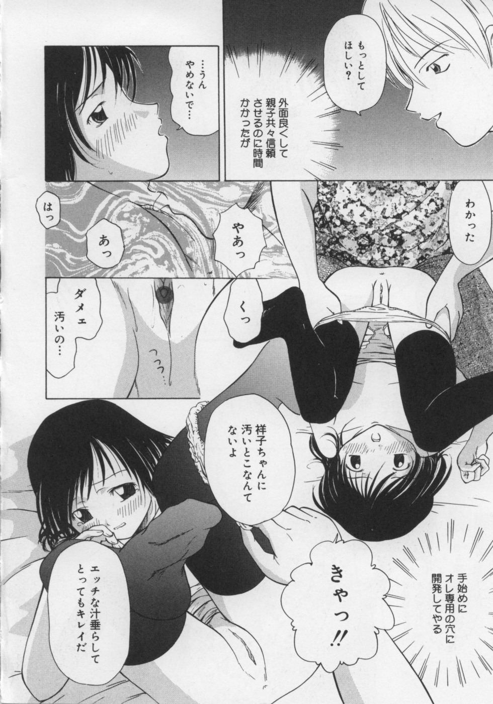 [すがはらなお] いけない好奇心