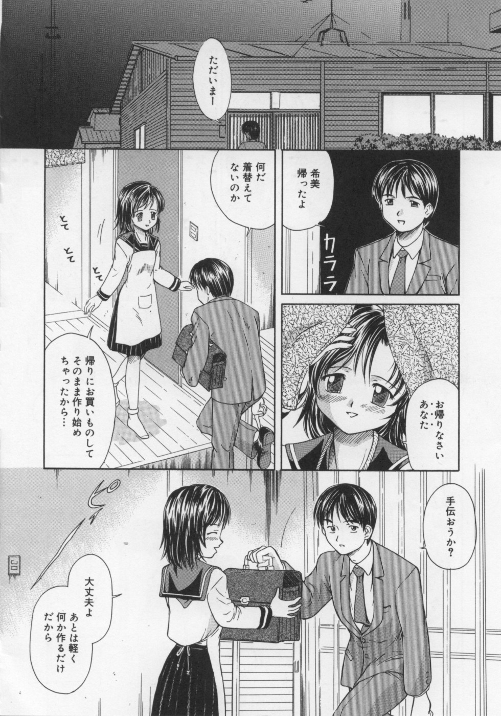 [すがはらなお] いけない好奇心
