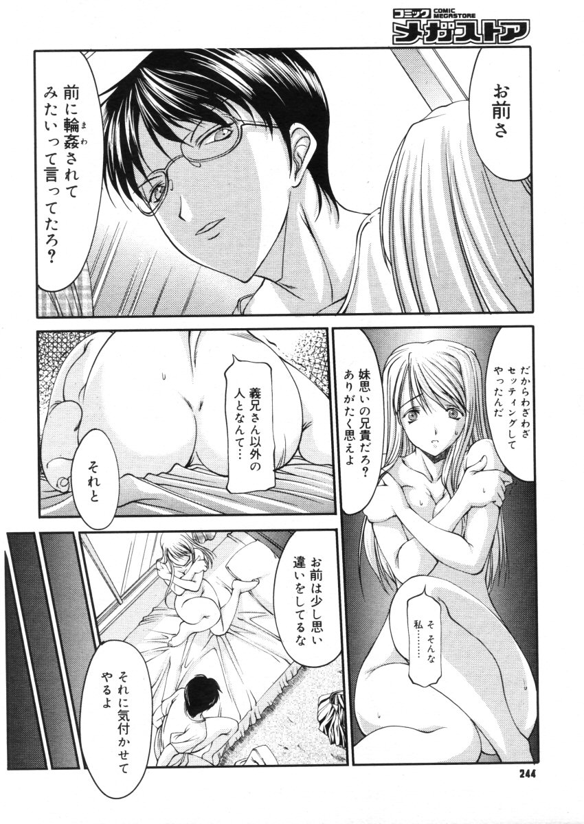 コミックメガストア 2005年10月号