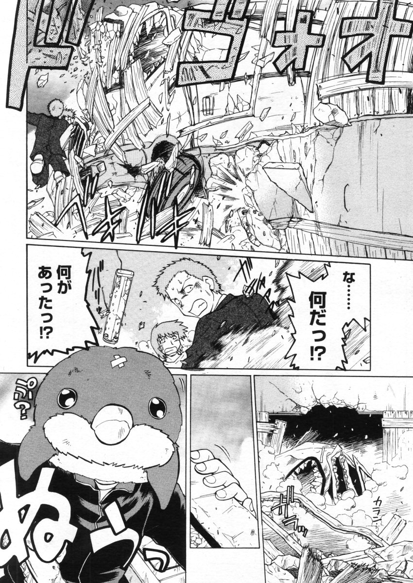 コミックメガストア 2005年10月号