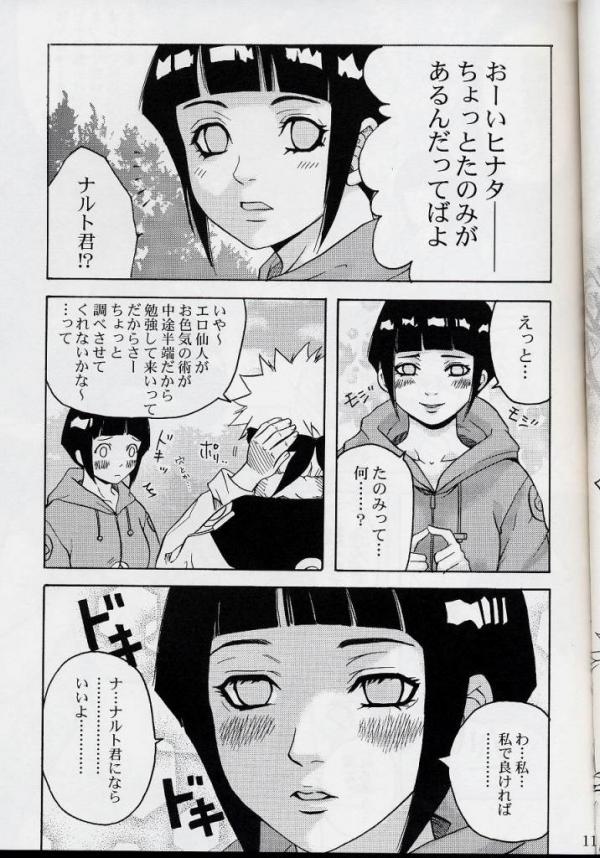 自来也ファック鳴子