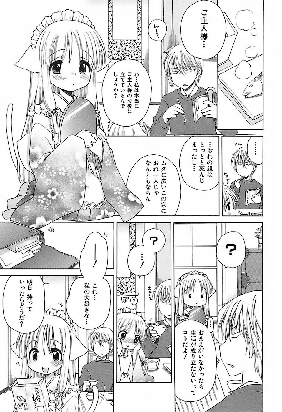 [犬星] だいすき！ご主人様