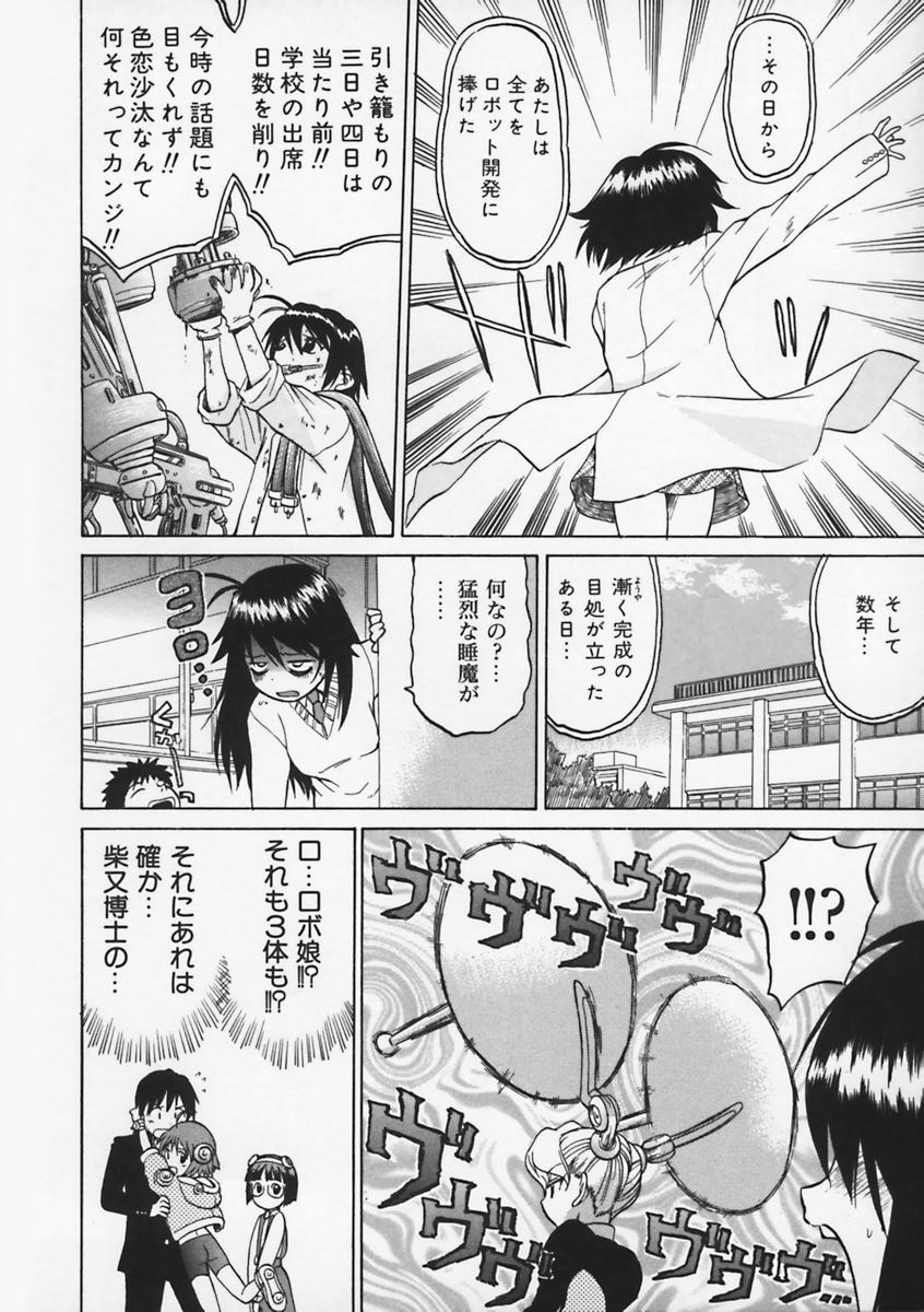 [幸田朋弘] Petit-ろいど 3 Vol.1