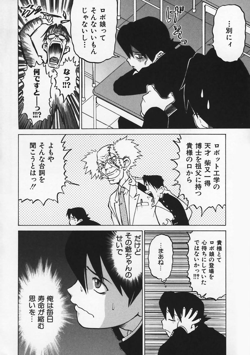 [幸田朋弘] Petit-ろいど 3 Vol.1