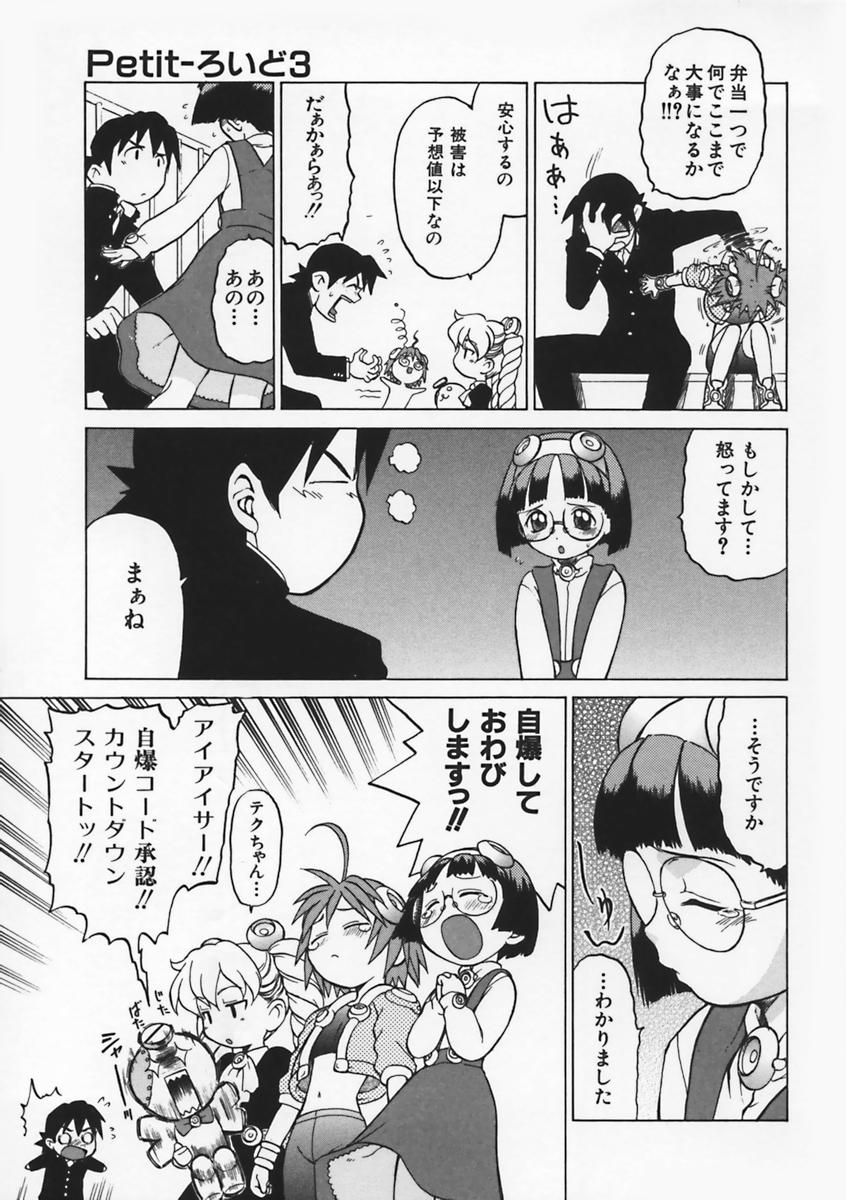 [幸田朋弘] Petit-ろいど 3 Vol.1