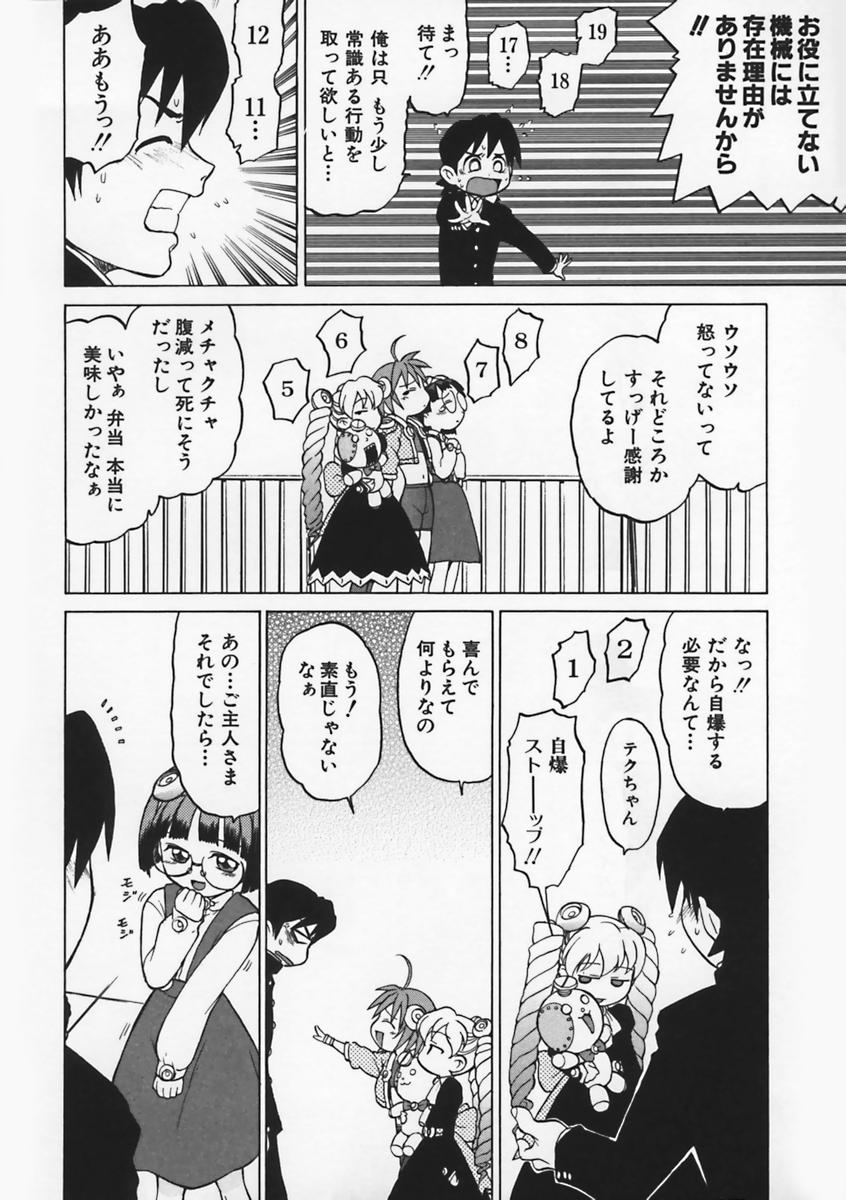 [幸田朋弘] Petit-ろいど 3 Vol.1