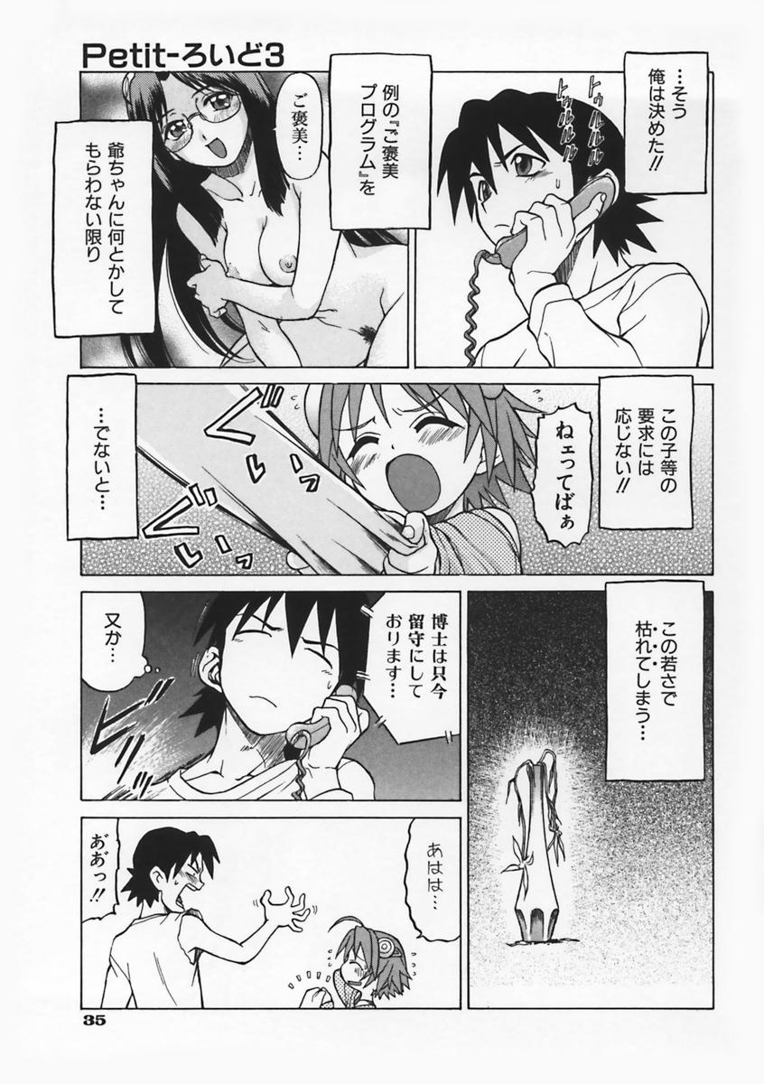 [幸田朋弘] Petit-ろいど 3 Vol.1