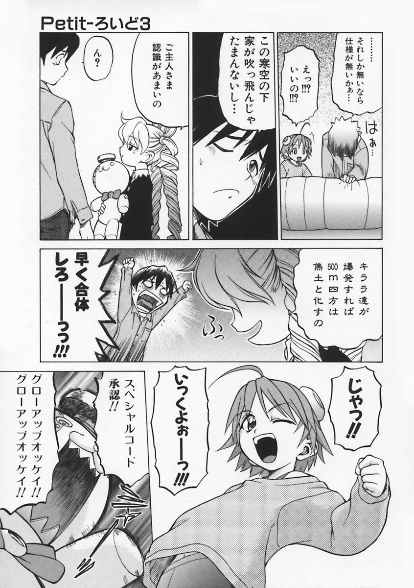 [幸田朋弘] Petit-ろいど 3 Vol.1