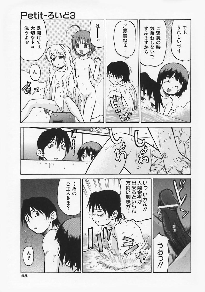 [幸田朋弘] Petit-ろいど 3 Vol.1