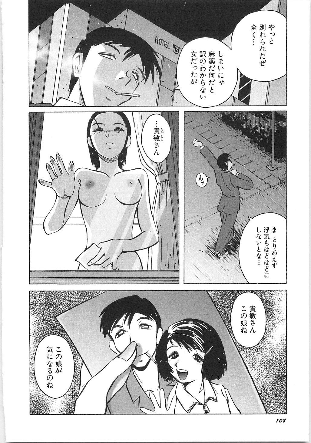 [ほりもとあきら] 天使の収縮―ほりもとあきら作品集