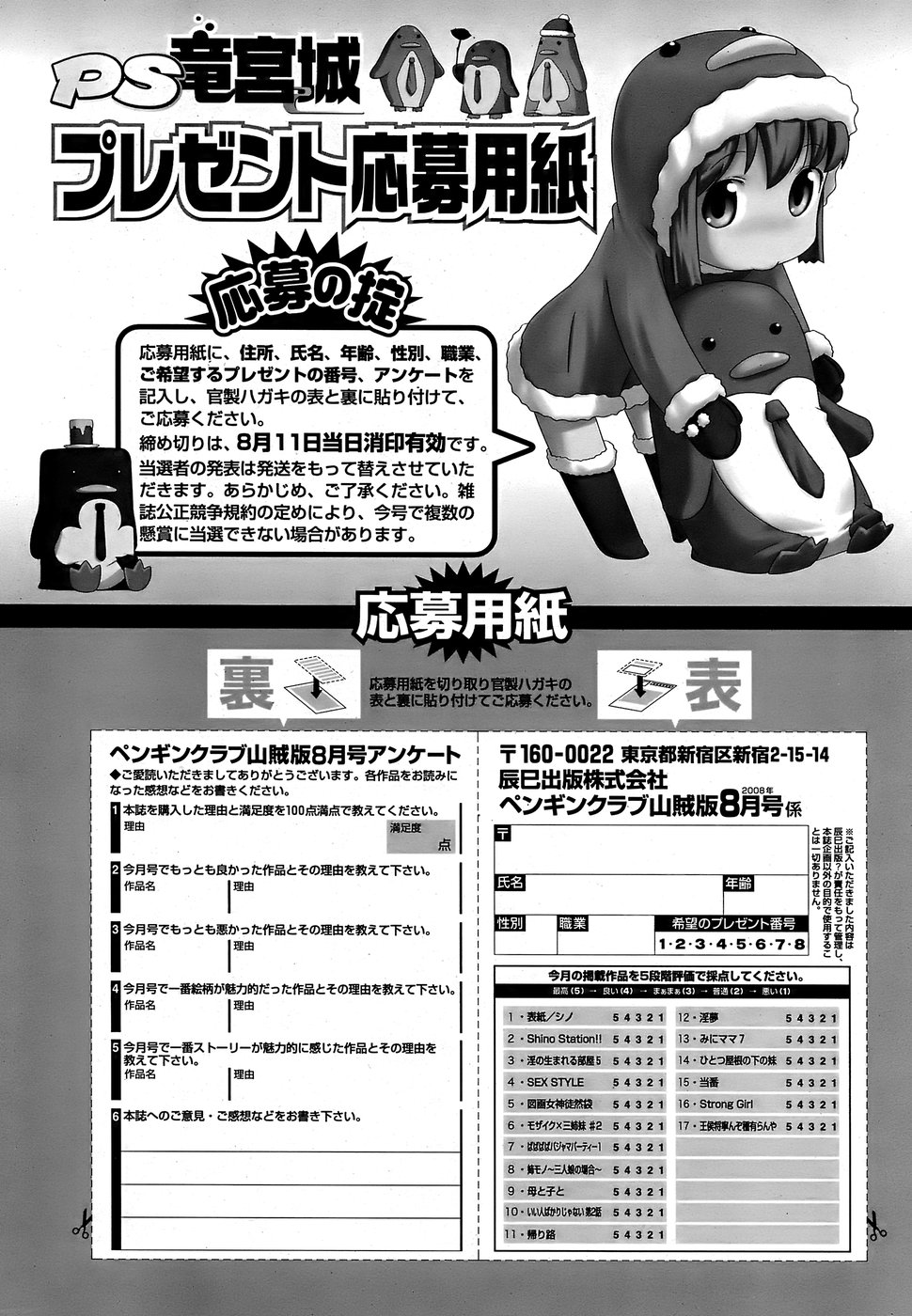 COMIC ペンギンクラブ山賊版 2008年8月号