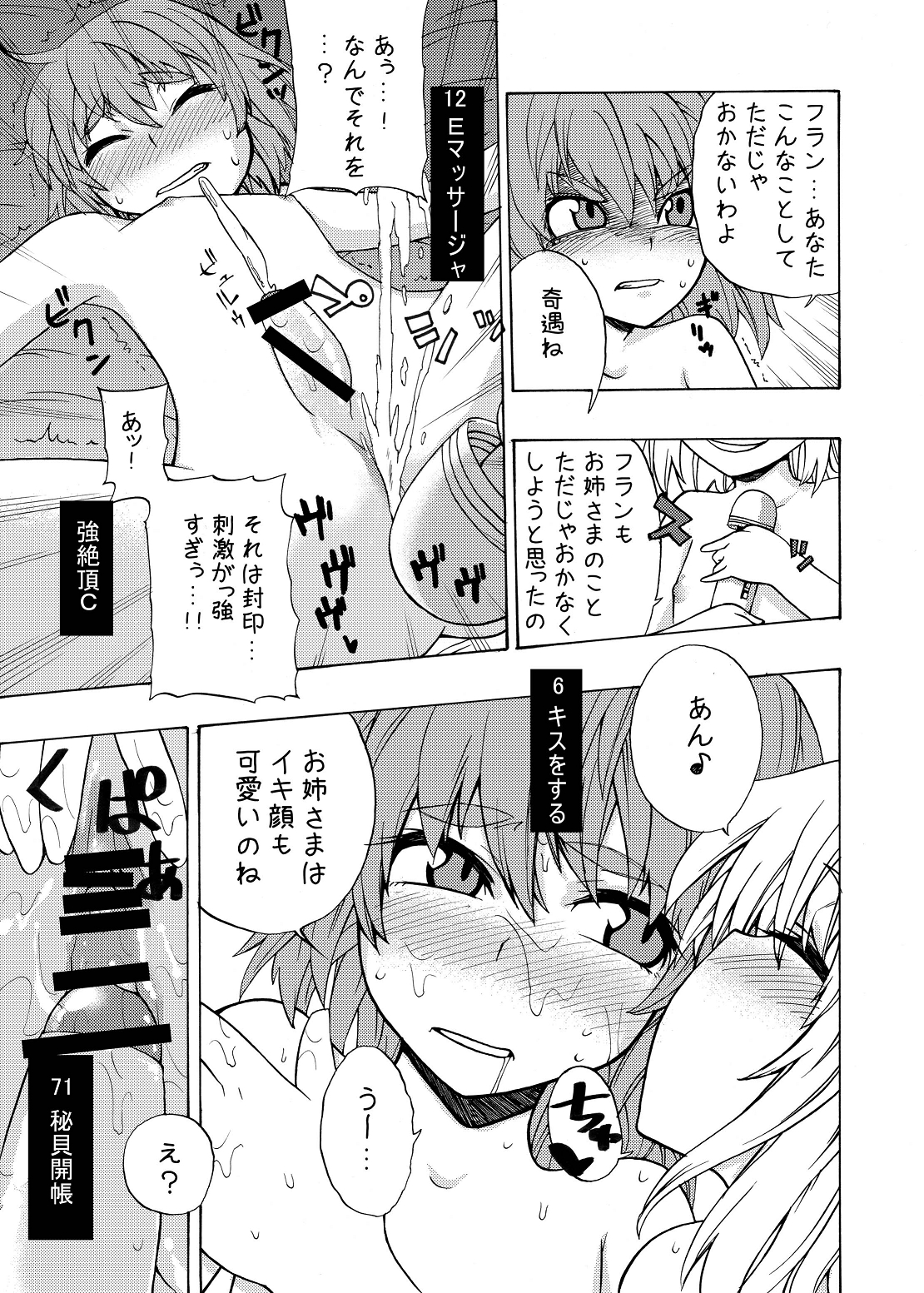 (C75) [雪陽炎 (KANZUME)] eraかったね!フランちゃん! (東方Project)