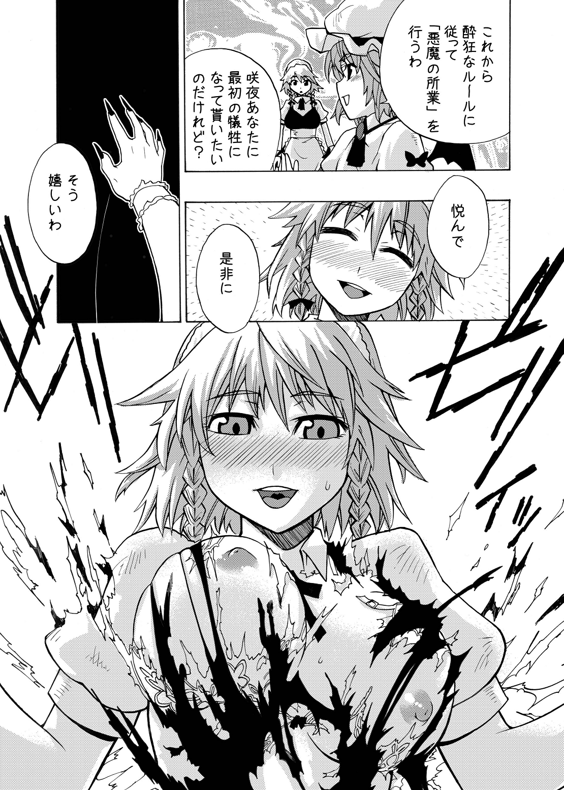 (C75) [雪陽炎 (KANZUME)] eraかったね!フランちゃん! (東方Project)