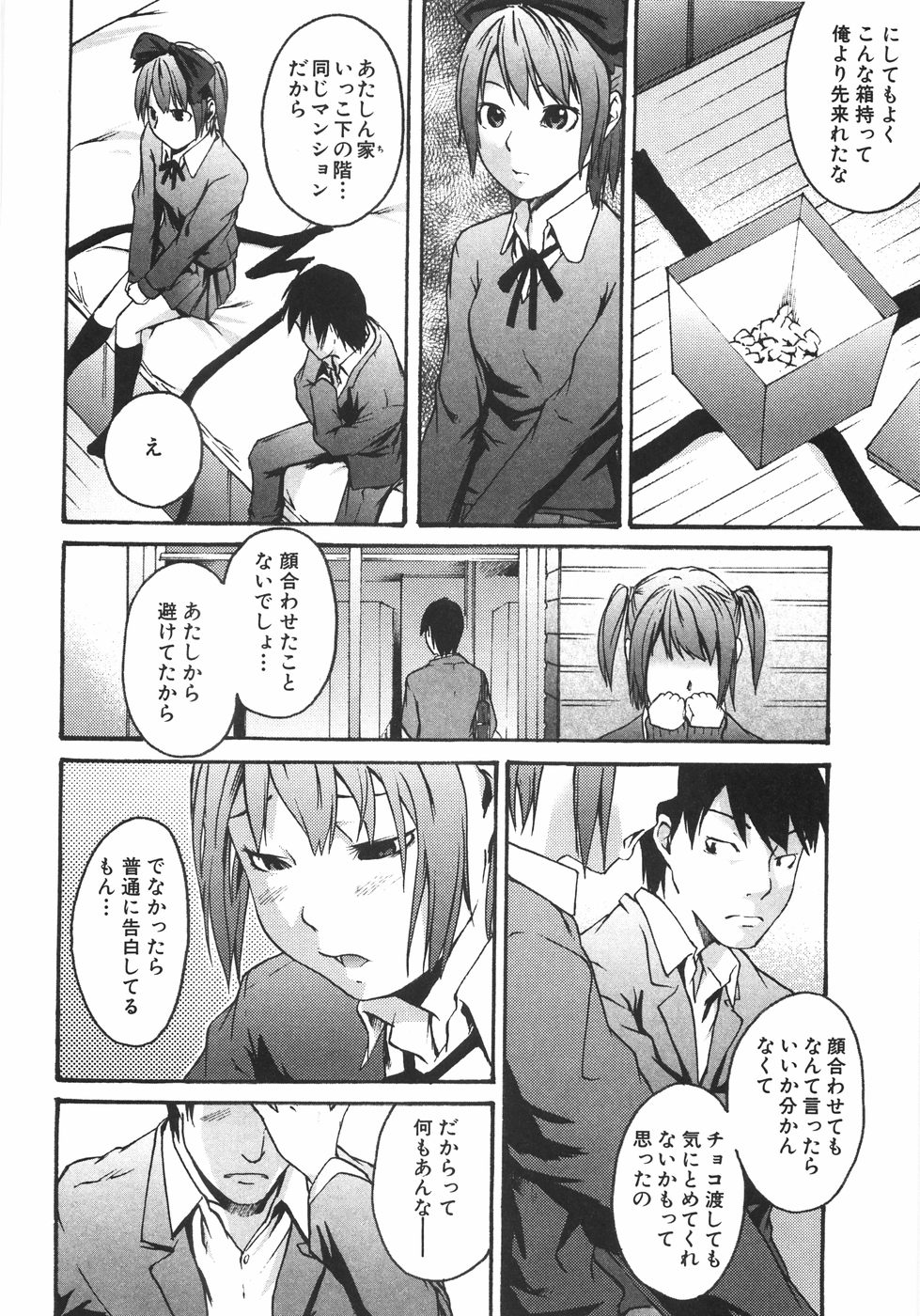 [雨部ヨシキ] 恋蜜あそーと