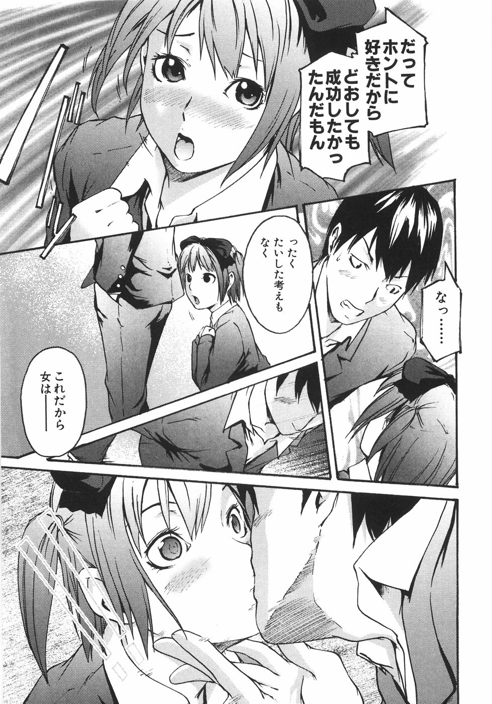 [雨部ヨシキ] 恋蜜あそーと