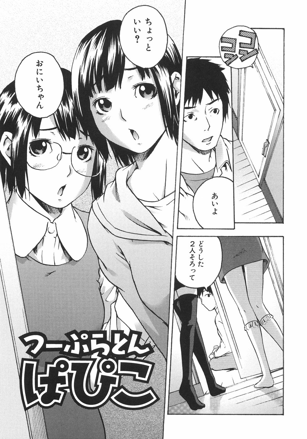 [雨部ヨシキ] 恋蜜あそーと