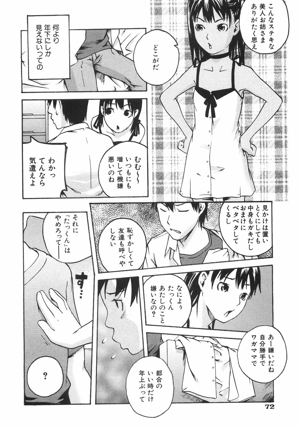 [雨部ヨシキ] 恋蜜あそーと
