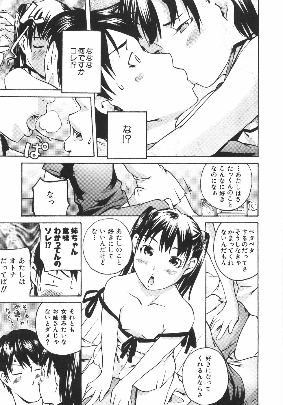 [雨部ヨシキ] 恋蜜あそーと