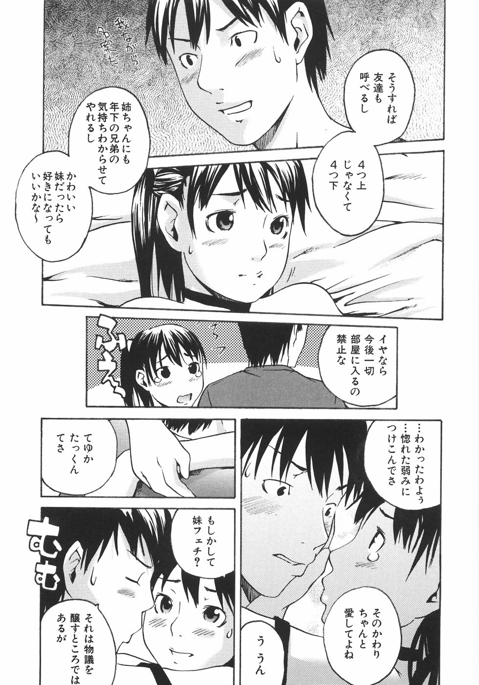 [雨部ヨシキ] 恋蜜あそーと