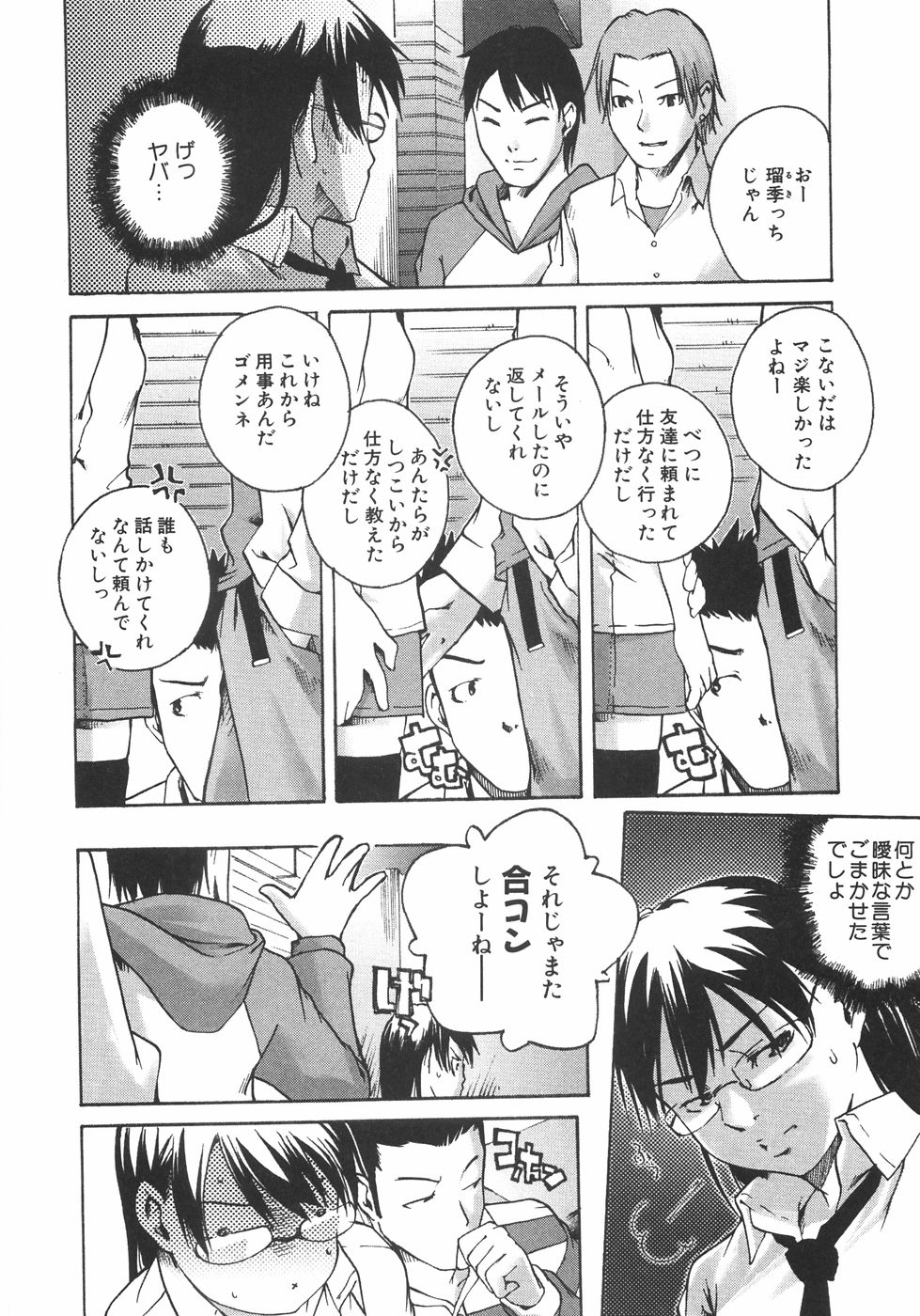 [雨部ヨシキ] 恋蜜あそーと