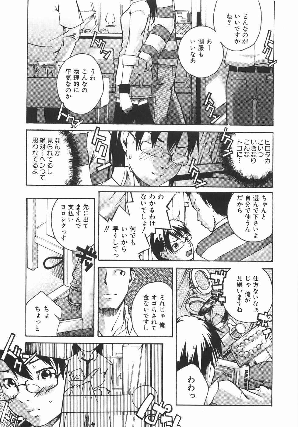 [雨部ヨシキ] 恋蜜あそーと