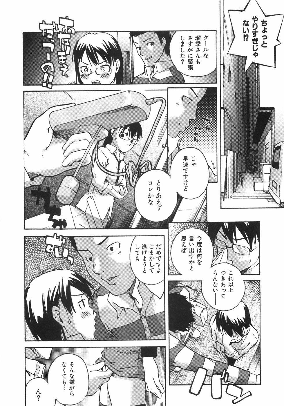 [雨部ヨシキ] 恋蜜あそーと