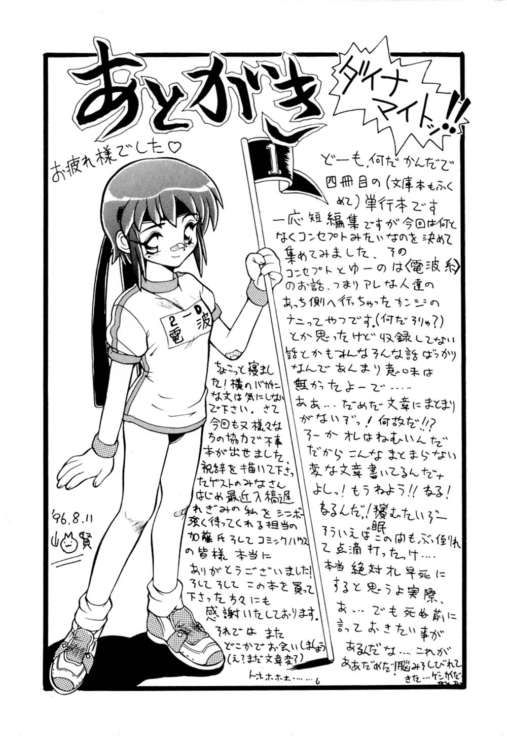 [山本賢治] 毒電波ブギ