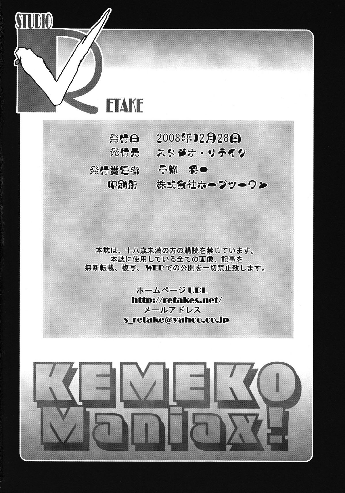 【スタジオリテイク】ケメコマニアックス！ （ケメコデラックス）