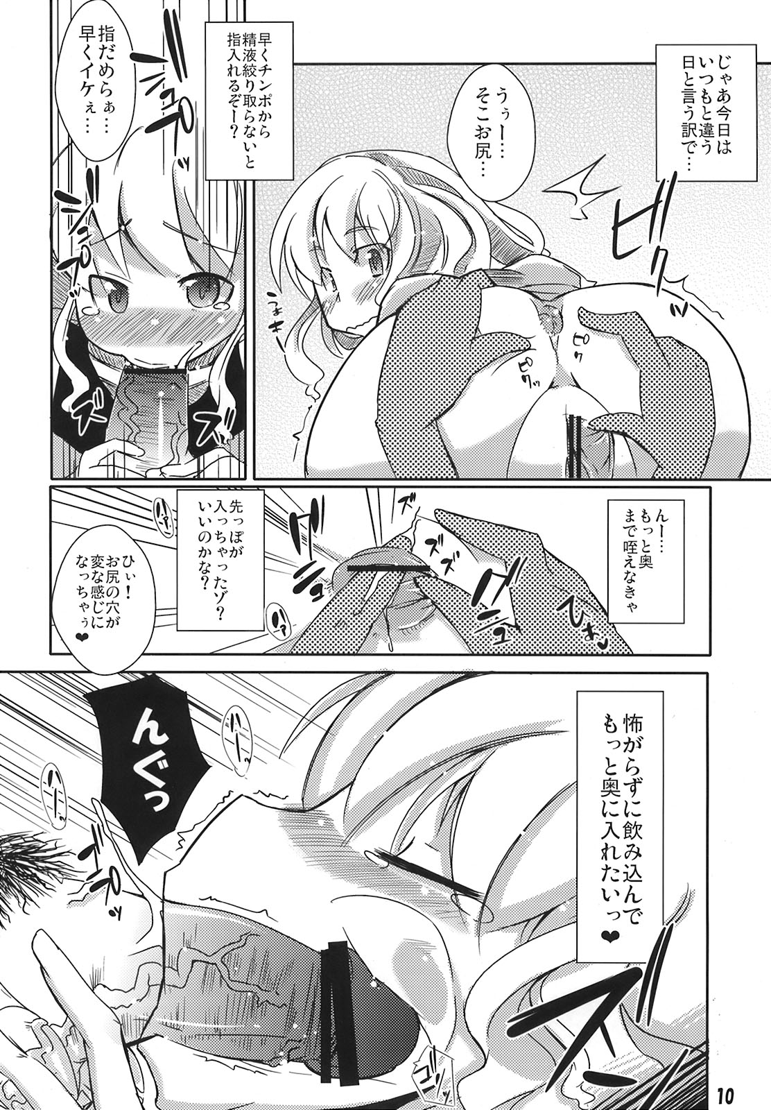 (C75) [東京グライダー (裏ドラマチック)] 可愛がるお年頃 (東方Project)