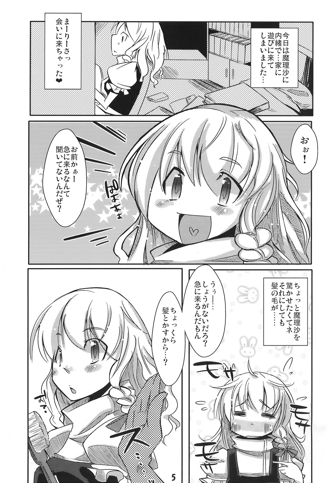 (C75) [東京グライダー (裏ドラマチック)] 可愛がるお年頃 (東方Project)