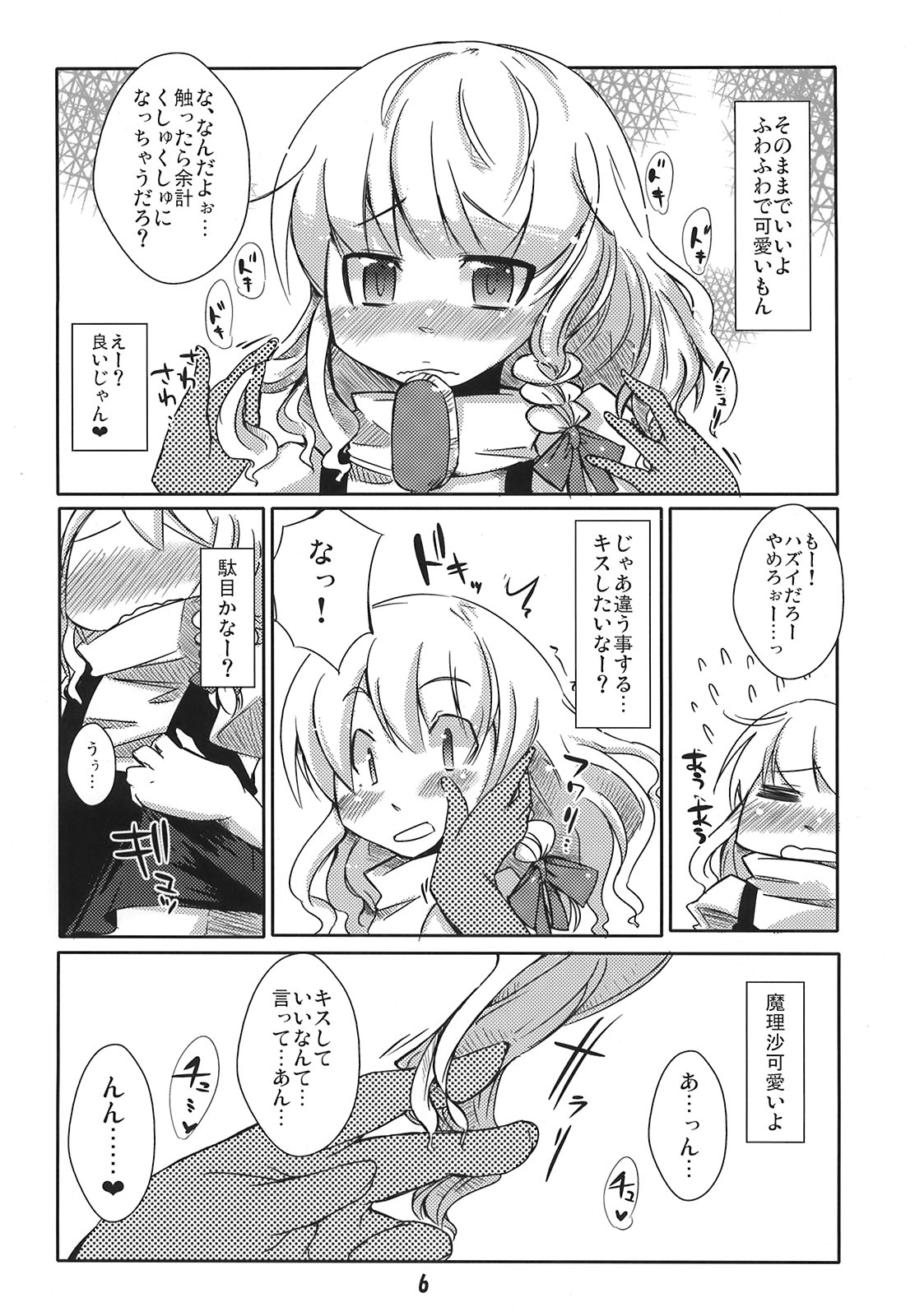 (C75) [東京グライダー (裏ドラマチック)] 可愛がるお年頃 (東方Project)