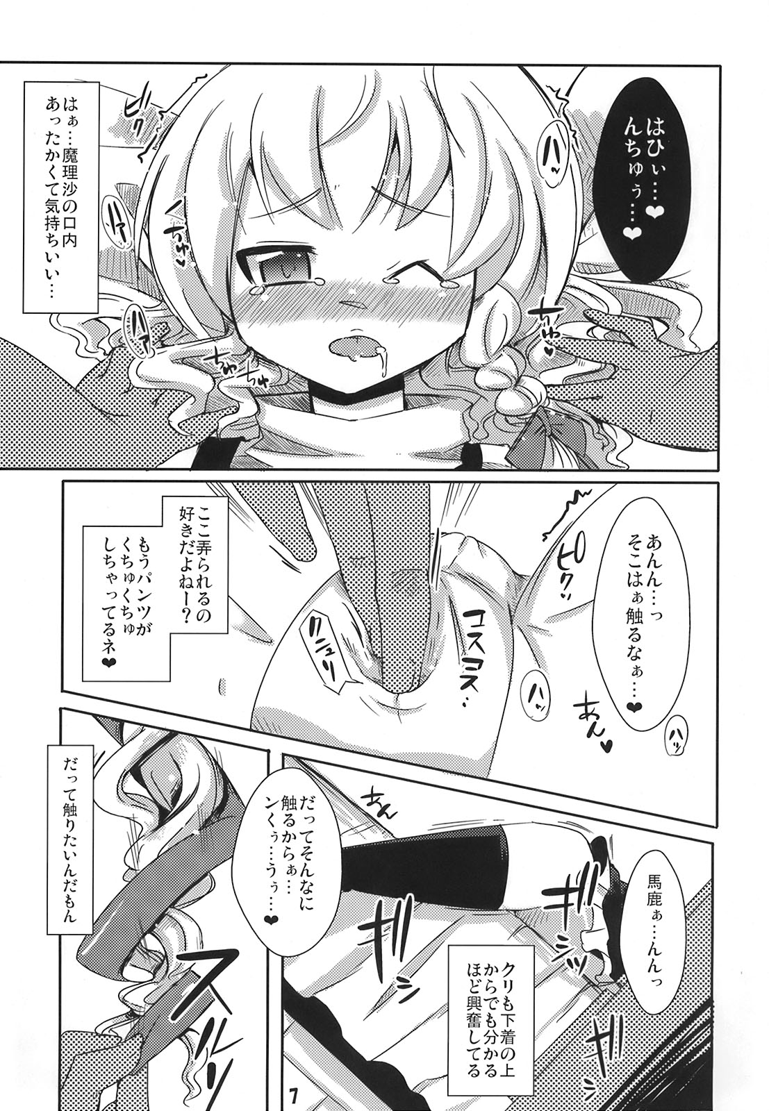 (C75) [東京グライダー (裏ドラマチック)] 可愛がるお年頃 (東方Project)