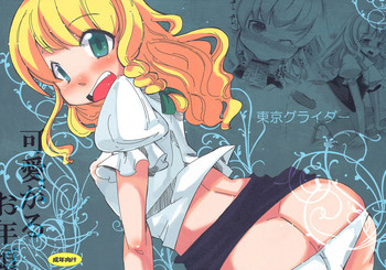 (C75) [東京グライダー (裏ドラマチック)] 可愛がるお年頃 (東方Project)