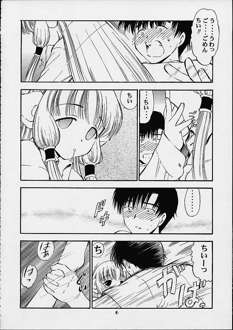 (C60) [マングース・スタジオ (よろず)] 朧 (ちょびっツ)