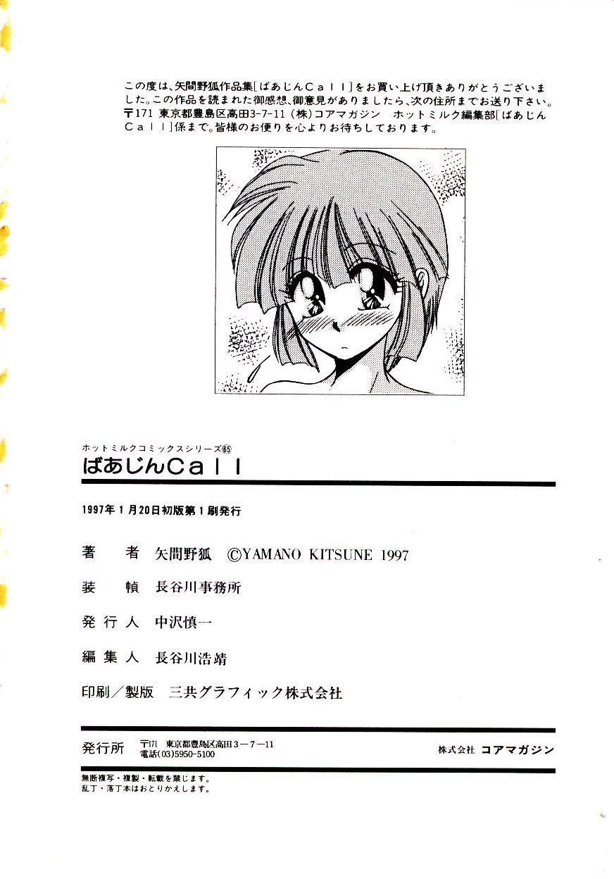[矢間野狐] ばぁじん Call