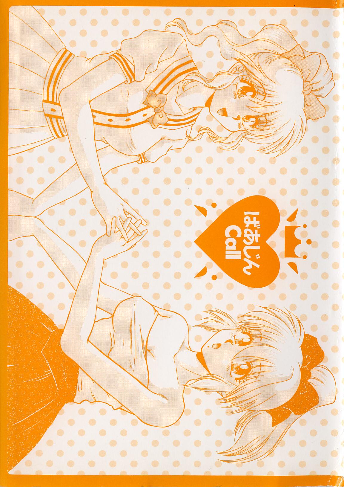 [矢間野狐] ばぁじん Call