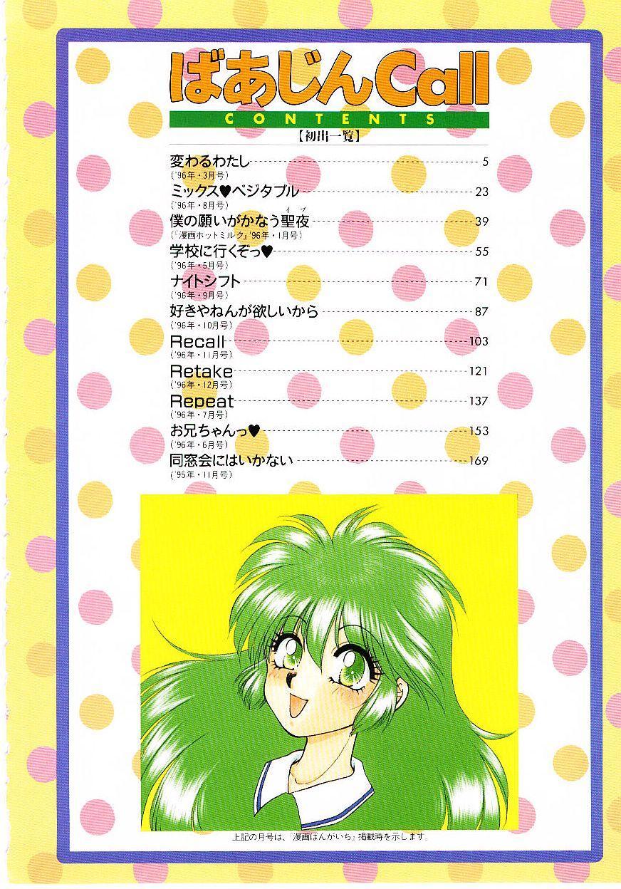 [矢間野狐] ばぁじん Call