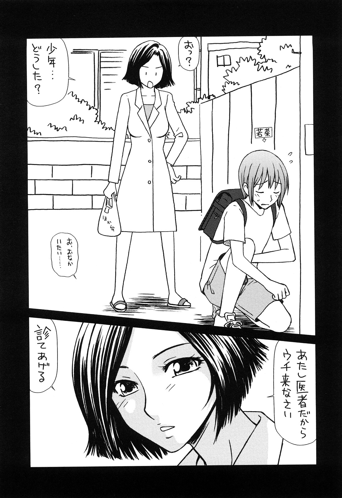[伊駒一平] 巨乳と貧乳