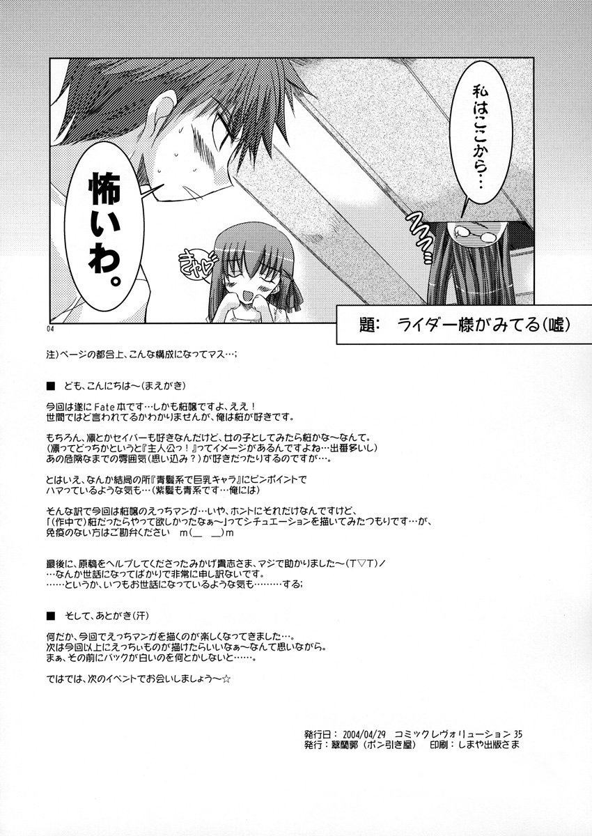 (Cレヴォ35) [ポン引き屋 (息吹ポン)] 桜色の季節 (Fate/stay night)