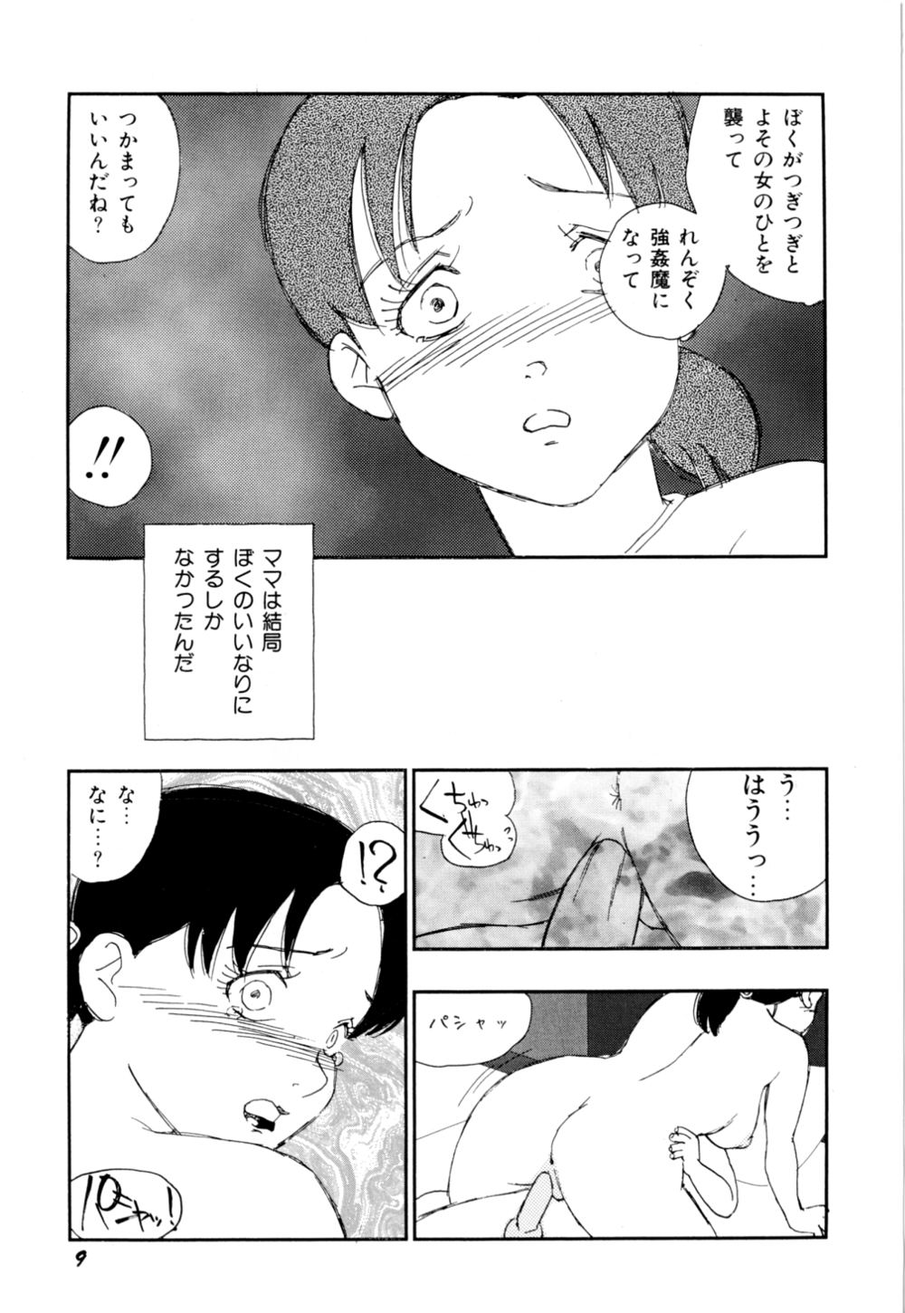 [海明寺裕] 早熟児