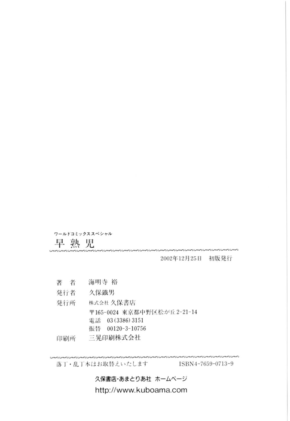 [海明寺裕] 早熟児