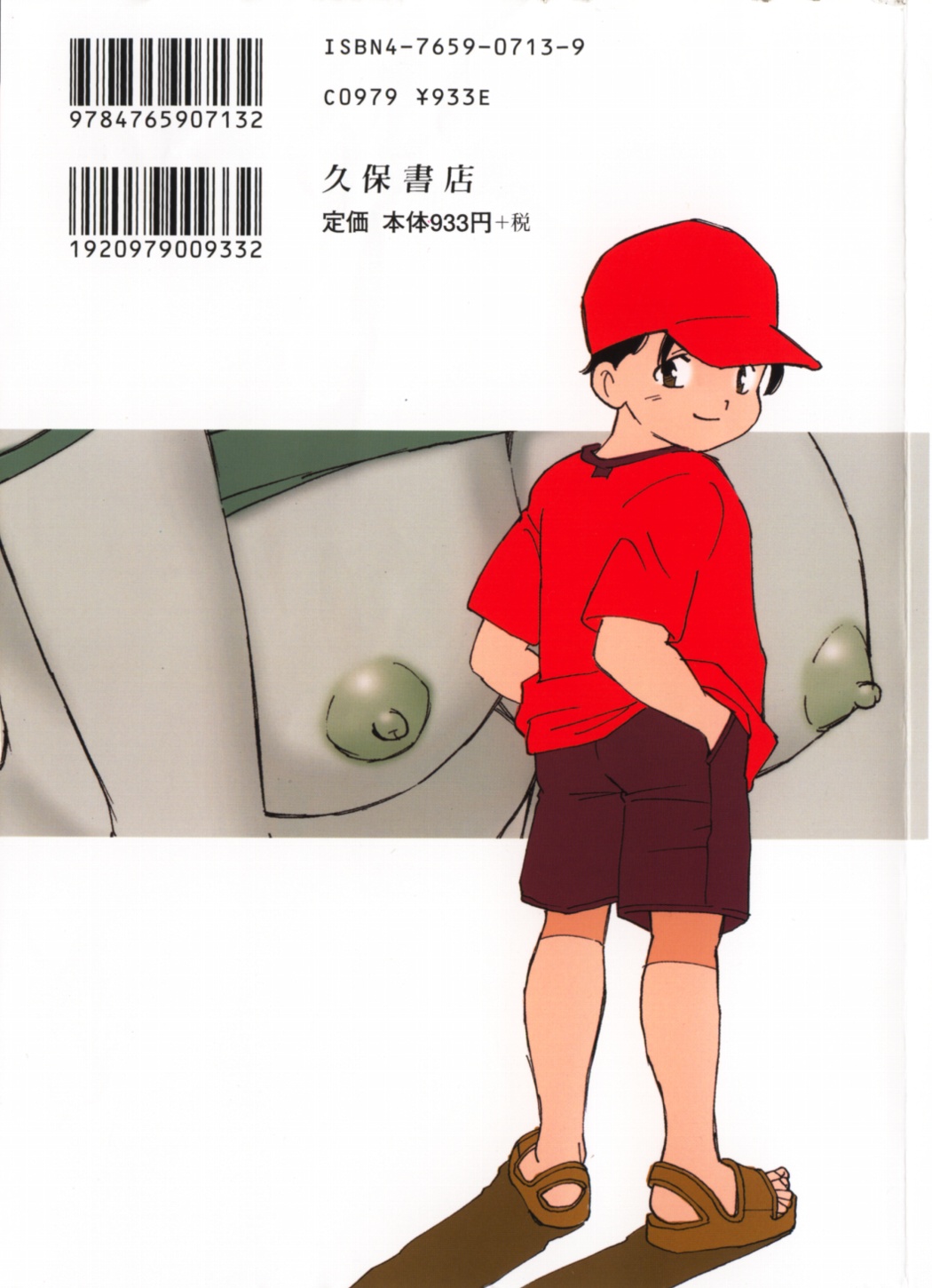 [海明寺裕] 早熟児