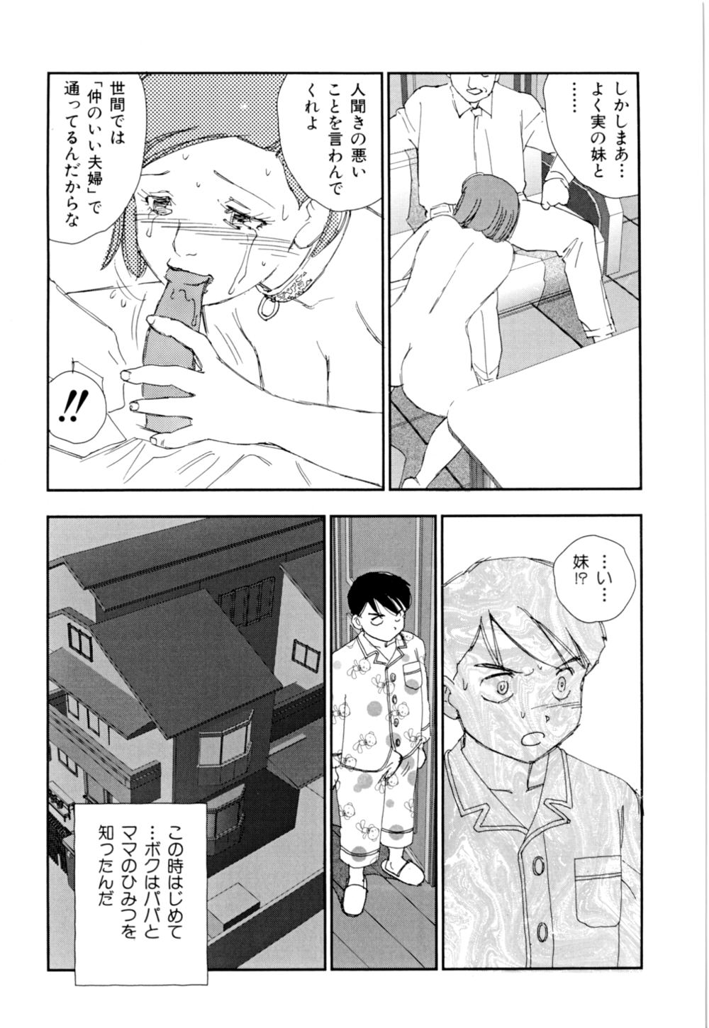 [海明寺裕] 早熟児
