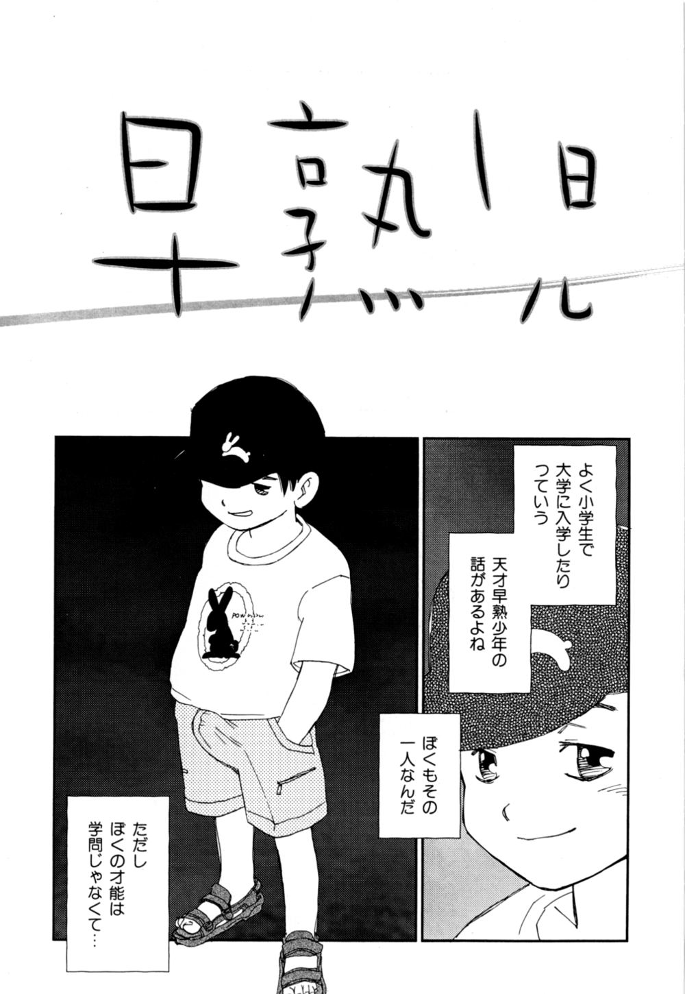 [海明寺裕] 早熟児