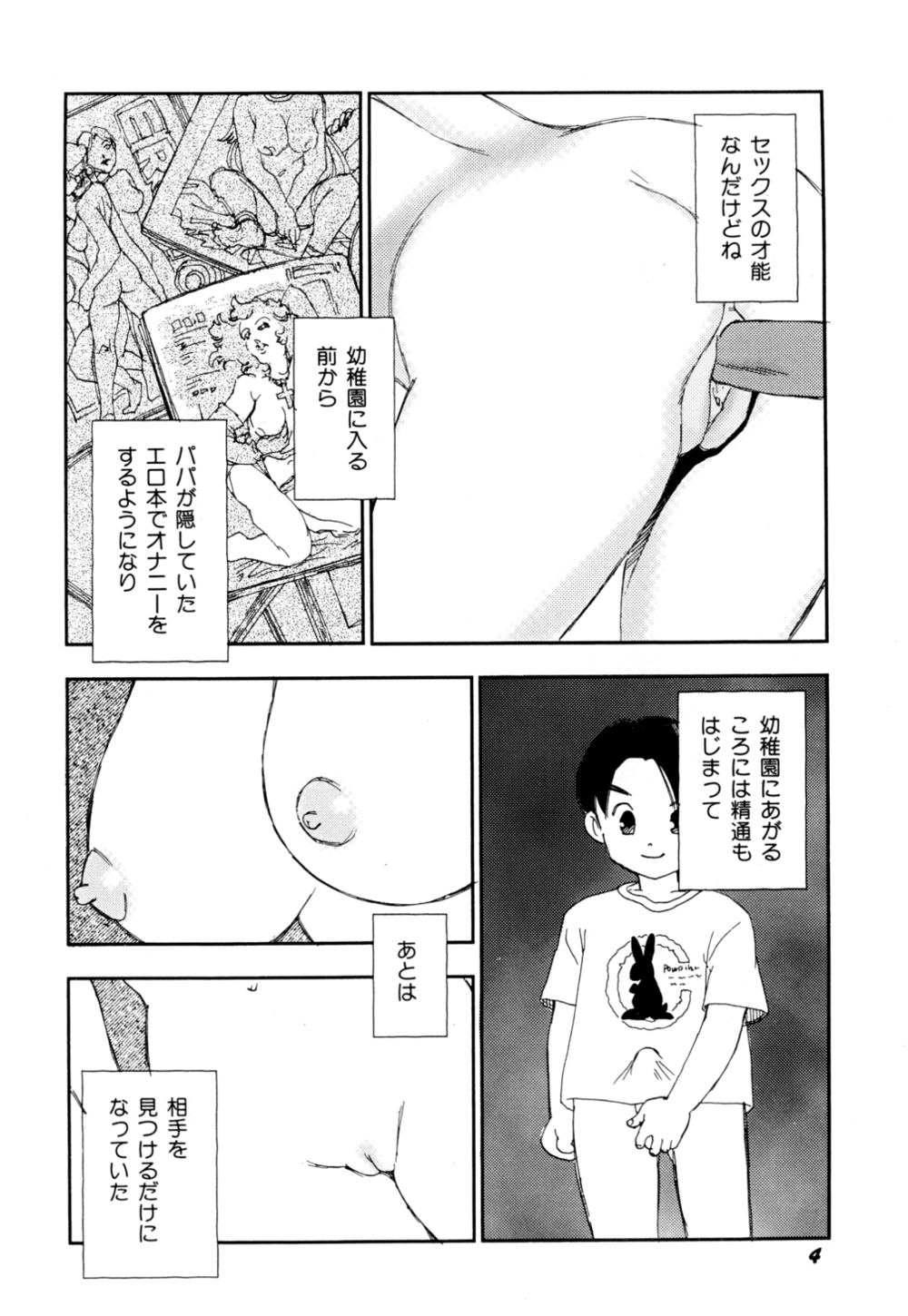 [海明寺裕] 早熟児