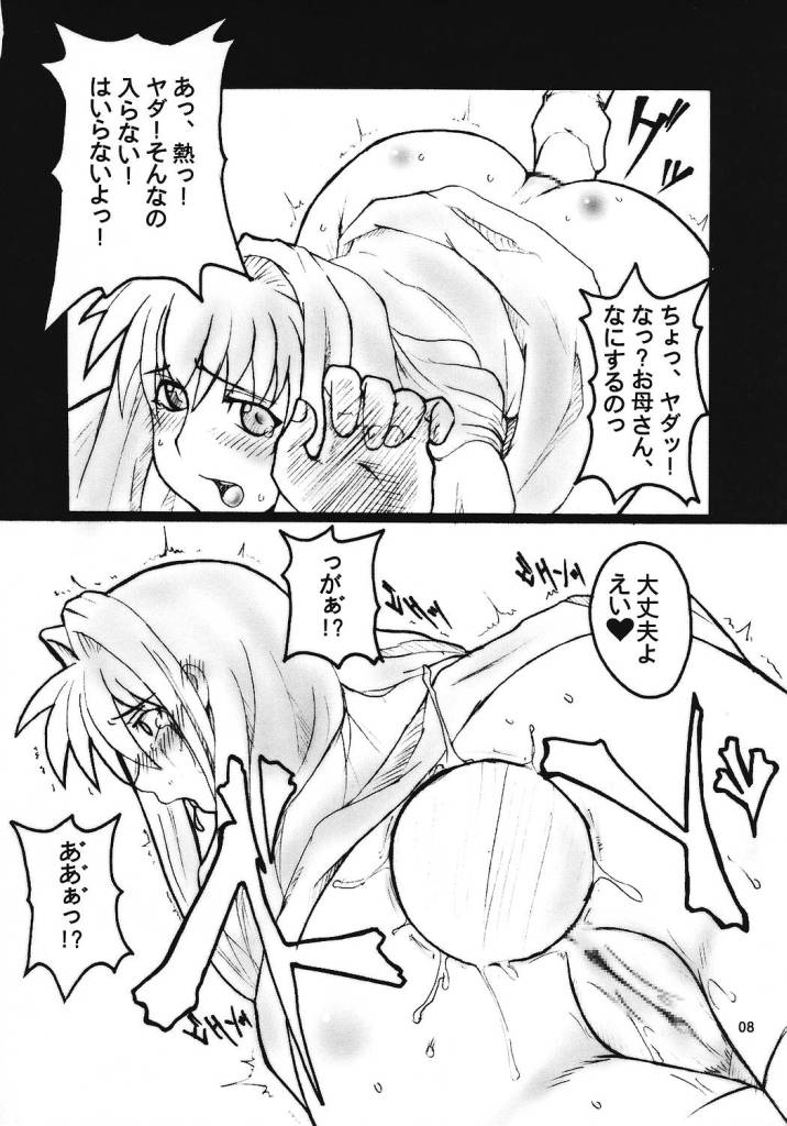 (CSP4) [半熟茹で卵 (カナダ人)] SOUND BARRICADE vol.11 狂気 vol.3 (カノン)