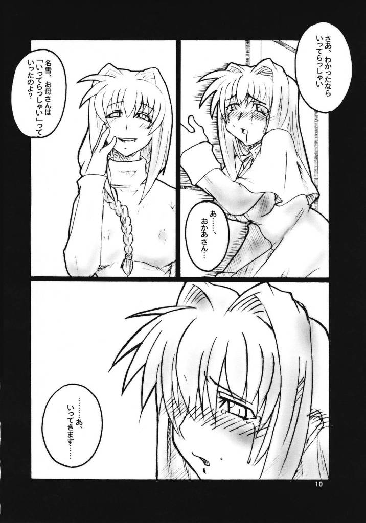 (CSP4) [半熟茹で卵 (カナダ人)] SOUND BARRICADE vol.11 狂気 vol.3 (カノン)