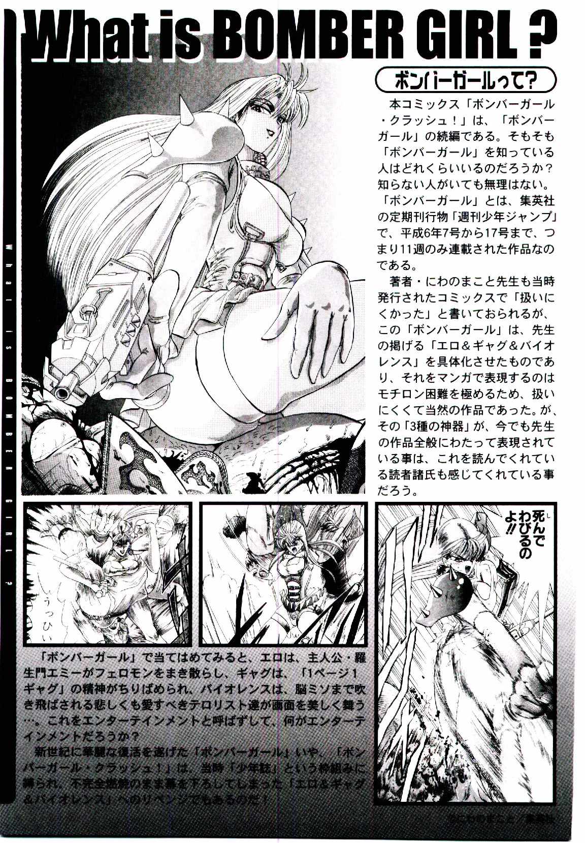 [にわのまこと] ボンバーガール・クラッシュ！ 第1巻