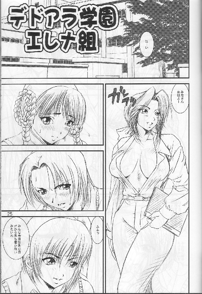 [A-office (友美イチロウ)] 季刊友美イチロウ 創姦号 2001年春号 (デッド・オア・アライブ)