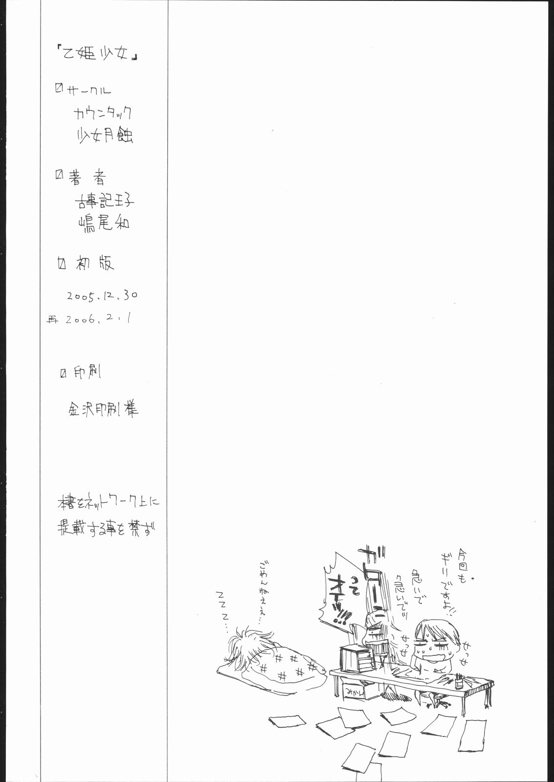 (C69) [カウンタック, 少女月蝕 (古事記王子, 嶋尾和)] 乙姫少女 Arika of Joy Toy (舞-乙HiME)